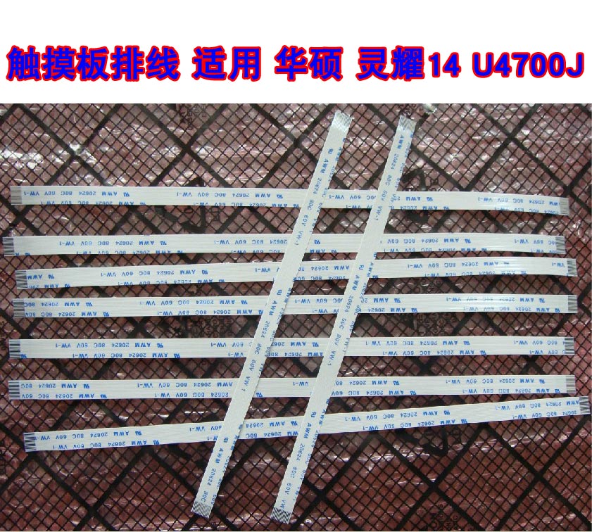 适用 华硕 U4700J / FX95D G513 触摸板排线 鼠标触控板排线 20CM