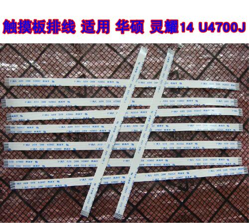 适用 华硕 U4700J / FX95D G513 触摸板排线 鼠标触控板排线 20CM