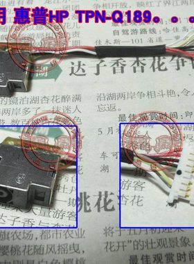 适用 惠普HP TPN-Q189 14-BQ 14-BF 14-BF116tx 电源接口头充电孔