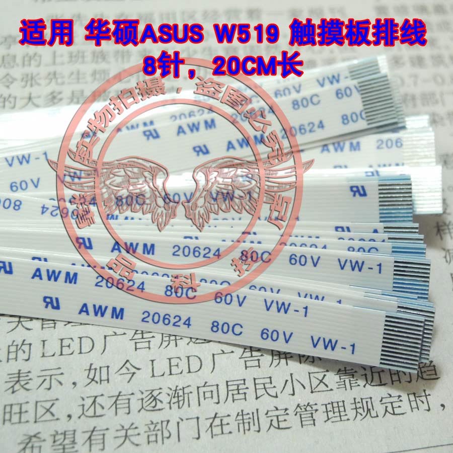 适用 华硕ASUS W519 触摸板排线 鼠标触控板连接线 8针 20CM长