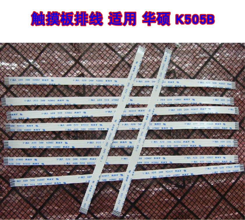 适用 华硕ASUS K505B X505B 触摸板排线 鼠标触控板排线 15cm长