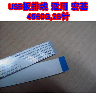 适用 宏基 4560G USB声卡板排线 音频排线 26针(宽的那条)