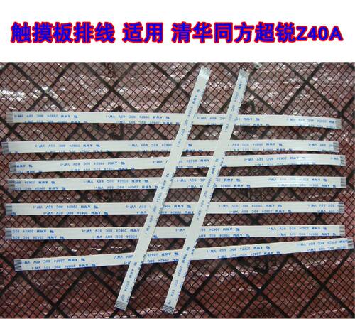 适用 清华同方超锐Z40A 海尔超越T6 触摸板排线 鼠标触摸线10CM长