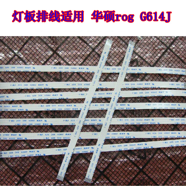 适用 华硕rog G614J 灯板排线 10cm长