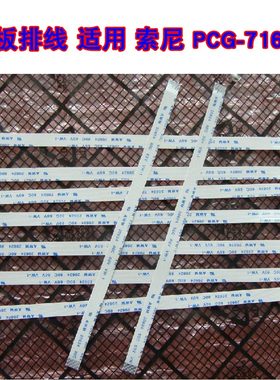 适用 索尼 PCG-71613T 触摸板排线 鼠标触摸排线 触控排线 15CM长