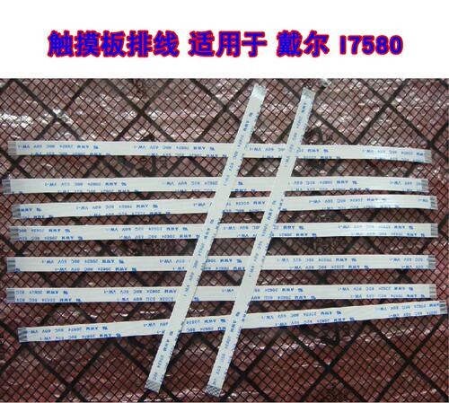适用 戴尔Inspiron  7570 7580 7573 G7-7588 鼠标触摸板排线10CM
