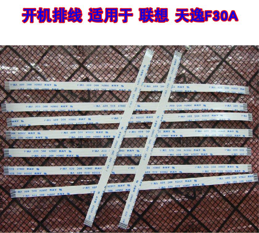 适用 联想 天逸F30A 开机排线 电源开关机排线 10cm长