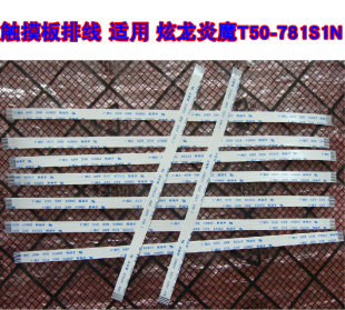 连接线 适用 10CM长 触摸板排线 GE5S02 炫龙炎魔T50 781S1N