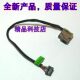 惠普HP 插座头 TPN L109 全新适用 电源接口 Q118 带线