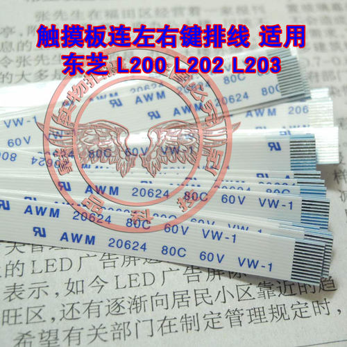 适用 东芝 L200 L202 L203 触摸板连左右键排线 6针 15CM长
