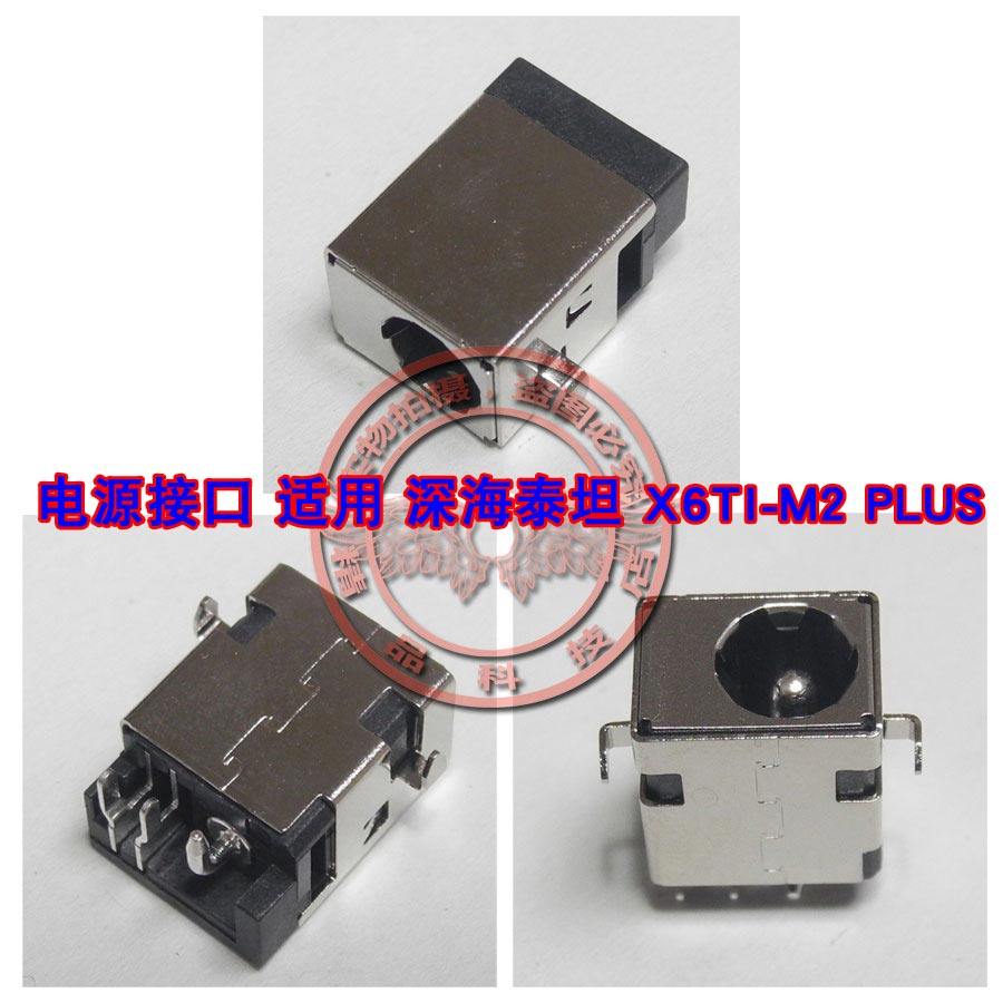 适用 深海泰坦 X6TI-M2 PLUS ，X8TI X8PRO 电源接口 充电头 插座