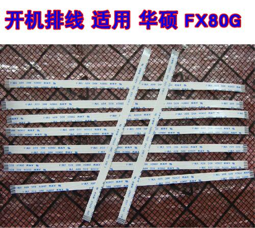 适用 华硕ASUS FX80G 开机排线 开关 开机键连接主板排线15CM