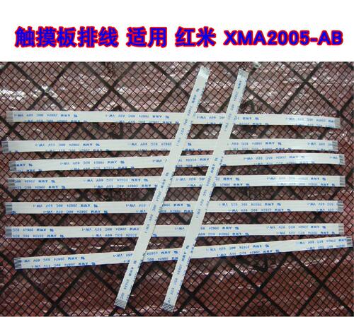 适用于 红米 XMA2005-AB 触摸板排线 鼠标触控板排线 10CM长