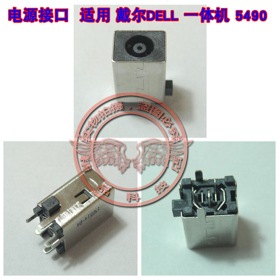 适用 戴尔 一体机 24-5490 5490 5491 5400 电源接口充电头插孔座