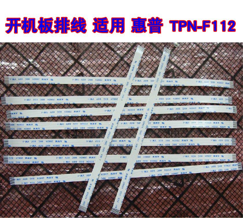 适用 惠普hp tpn-f112  开机排线 电源开关机线 20cm长
