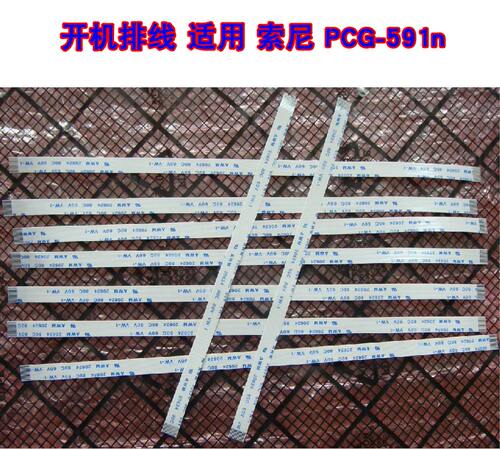 适用 索尼 PCG-591n 开机排线 电源开关机线 25cm长