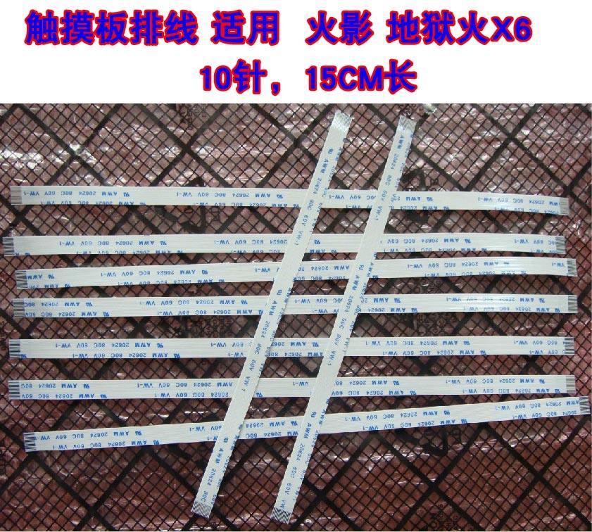 适用 火影 地狱火X6 触摸板排线 鼠标触控排线 10针