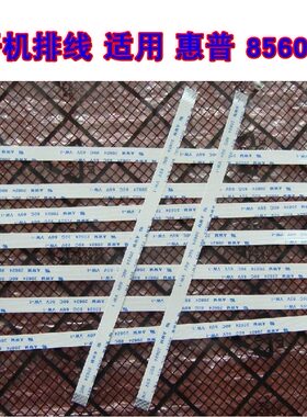 适用 惠普HP 8560W 开关排线 开机板排线 20cm长