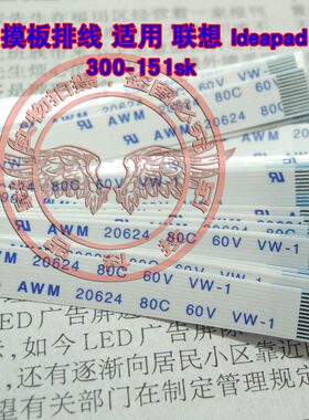 适用 联想 ldeapad 300-151sk 触摸板排线 鼠标触控板排线