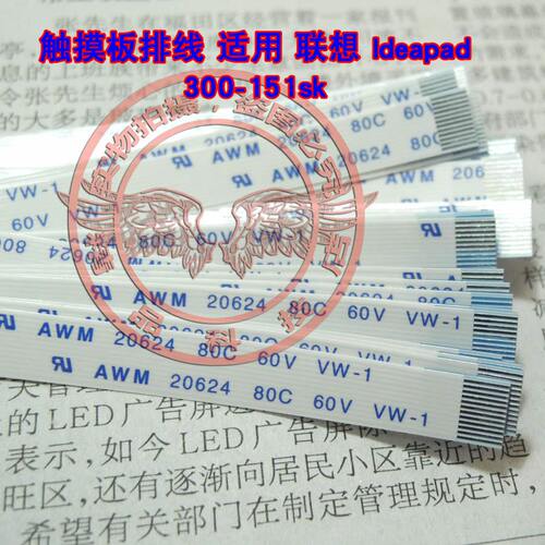 适用 联想 ldeapad 300-151sk 触摸板排线 鼠标触控板排线