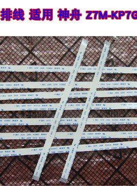 适用 神舟战神 Z7M-KP7G1 GE5S02 触摸板排线 鼠标触控板排线10CM