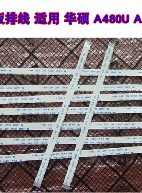 适用 华硕ASUS A480U A541U 触摸板排线 触摸板连主板排线 20cm长