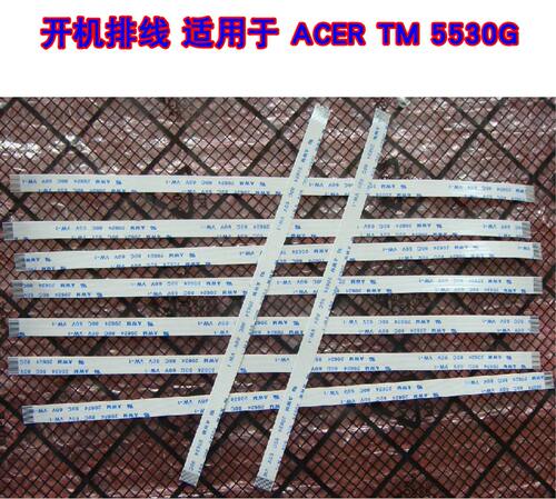适用 宏基ACER TM 5530G 开机排线 电源开关机排线 20cm长