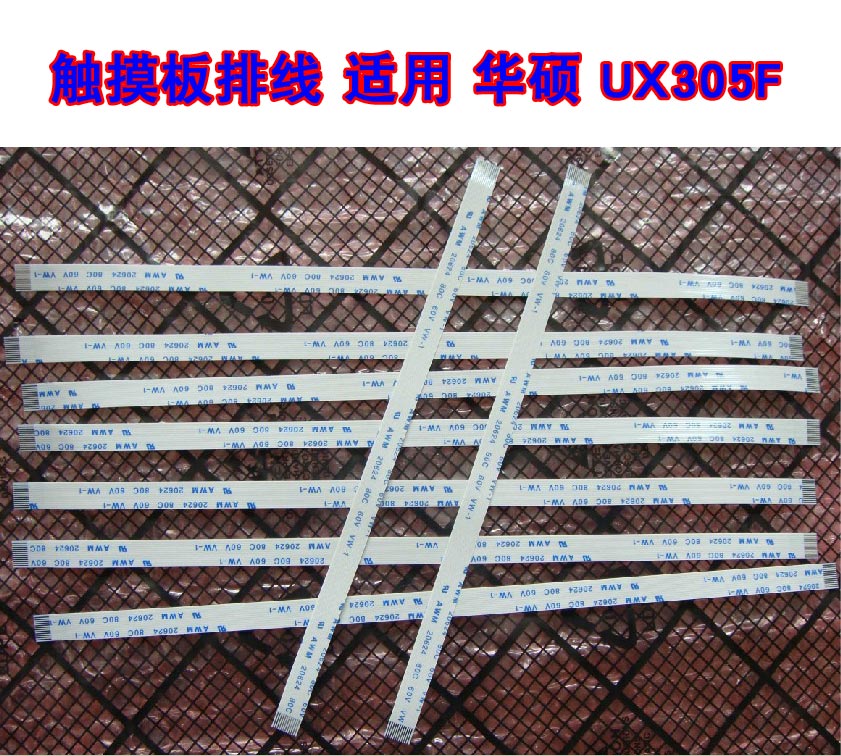 适用 华硕 UX305F X540S F555UJ 触摸板排线 鼠标触控排线 20CM长