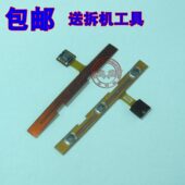 开机音量排线 适用 锁屏电源按键排线 P7510 P7520 三星 P7500