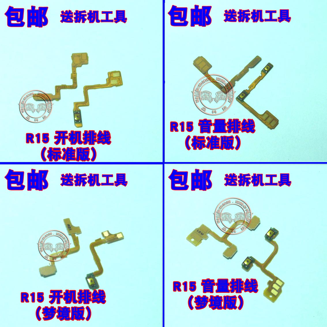 oppo梦境版电源开机排线