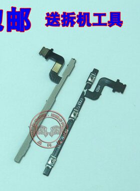 适用 奇酷360 VIZZA 开机音量排线 1711-A01 锁屏电源音量按键线