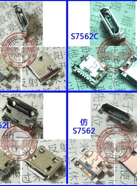 适用 三星S7562 S7562C S7562I 尾插 USB接口 数据接口 三星尾插