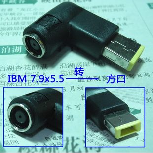 联想 5.4圆转方口带针 X140e 电源转接头DC7.9 弯头 X240s 适用