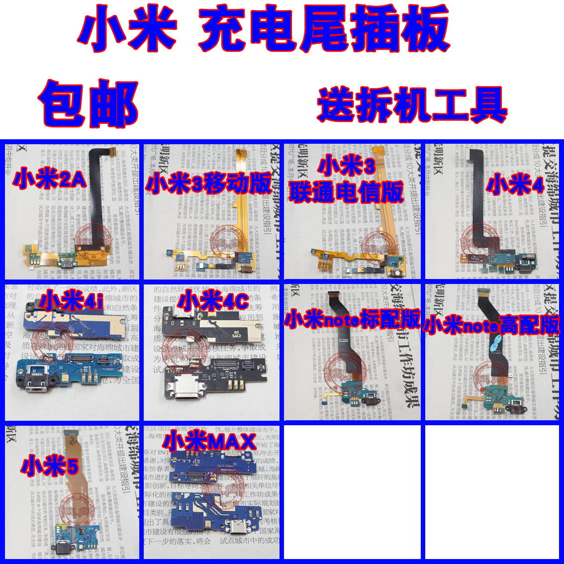 适用 小米2 3 4 4C 4I 4A 5 NOTE MAX 尾插板 送话器 USB充电小板
