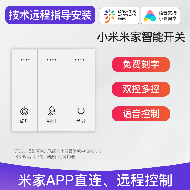 小米家智能开关控制面板插座凌动蓝牙小爱同学语音双控单零火四开