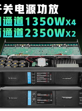 FP10000Q 大功率四通道专业舞台数字功放机 开关电源演出线阵功放
