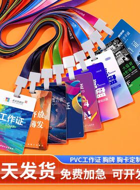PVC 工作证定制员工牌姓名胸牌制作参赛证人像卡参会证代表嘉宾证