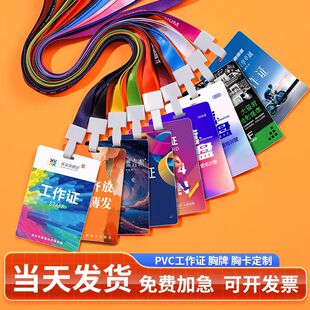 PVC 工作证定制员工牌姓名胸牌制作参赛证人像卡参会证代表嘉宾证