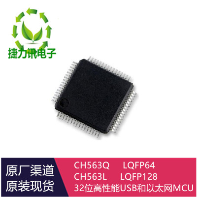 CH563Q/CH563L全新原装32位RISC精简指令集CPU默认系统主频为100M