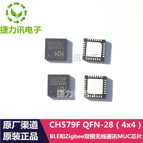 CH579FQFN28BLE和Zigbee双模无线通讯MUC芯片ARM内核32位微控制器
