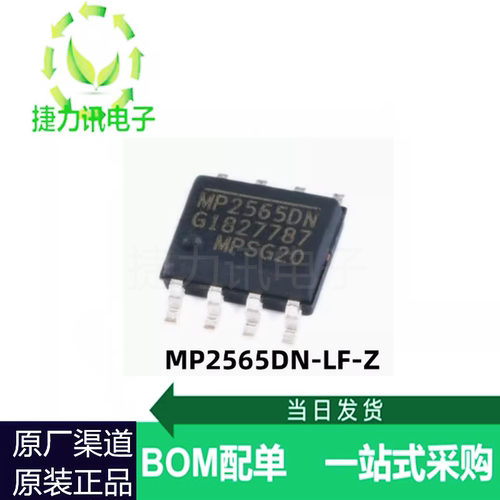 MP2482DN-LF-Z 全新原装 MP2482DN 贴片 SOP-8 5A降压稳压器芯片