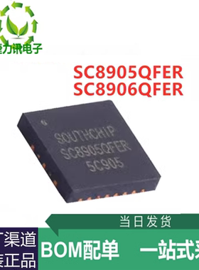 原装正品 SC8905QFER SC8906QFER 筋膜枪充电宝电源管理芯片QFN21