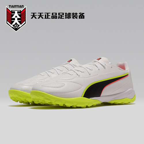 彪马KING20中端TF碎钉足球鞋