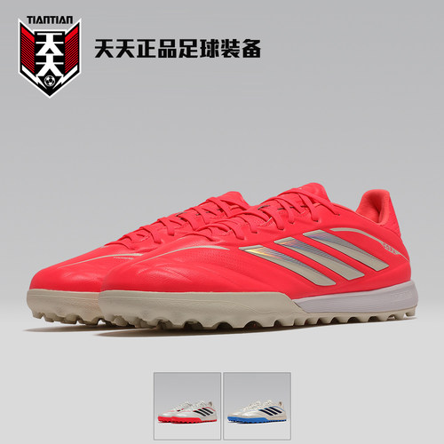 COPA次高端PRO碎钉TF足球鞋