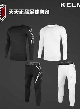 天天正品卡尔美高弹轻薄速干紧身衣紧身裤训练健身套装8161TL1001