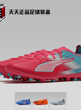 天天正品Puma彪马ULTRA 6 MG短钉人造草地成人足球鞋 108846-01
