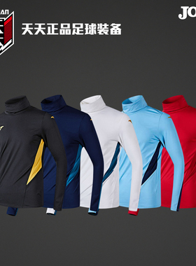 天天正品JOMA荷马秋冬加绒保暖高领拇指扣足球训练服 3136FP0036