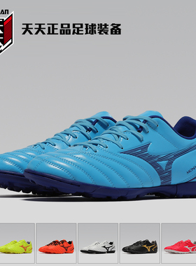 天天正品美津浓MONARCIDA NEO 碎钉TF比赛人造草足球鞋P1GD242513