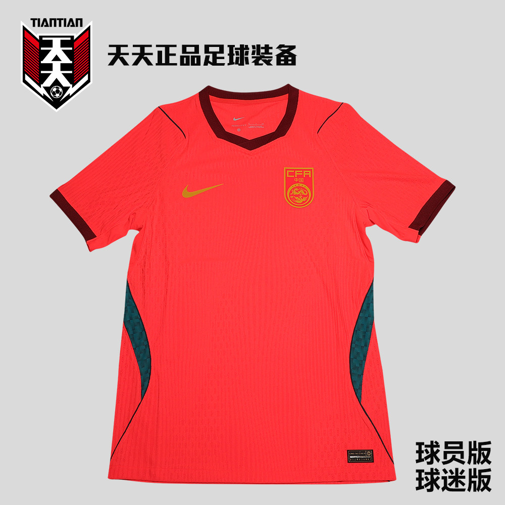 天天正品耐克2026中国队主场球迷版足球服比赛短袖球衣IB5282-635