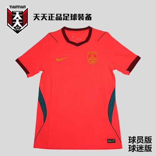 2026中国主场球迷版足球服球衣
